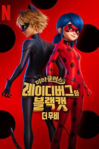 미라큘러스: 레이디버그와 블랙캣, 더 무비 포스터