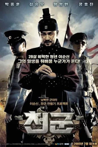 천군 포스터