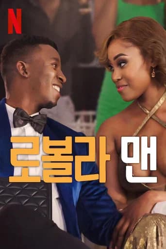 로볼라 맨 포스터