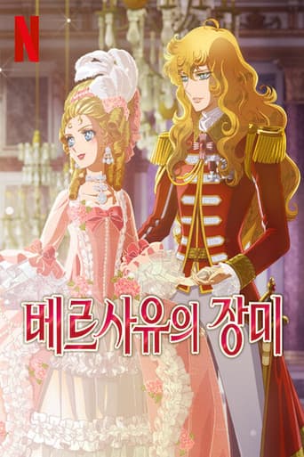베르사유의 장미 포스터