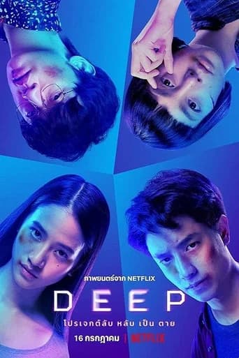 딥: 잠들면 죽는다 포스터