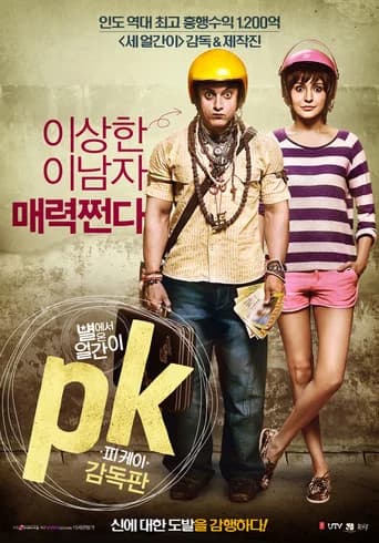 피케이: 별에서 온 얼간이 포스터