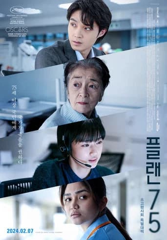 플랜 75 포스터
