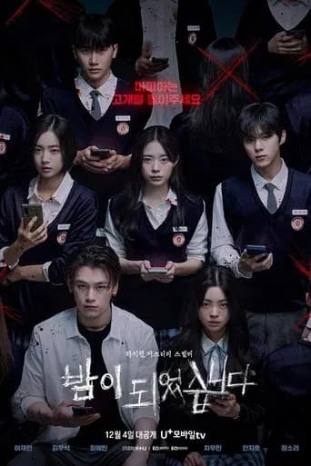 밤이 되었습니다 포스터