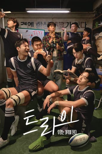 트라이: 우리는 기적이 된다 포스터
