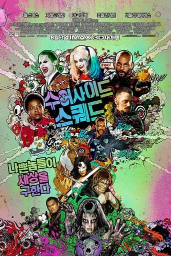 수어사이드 스쿼드 이미지