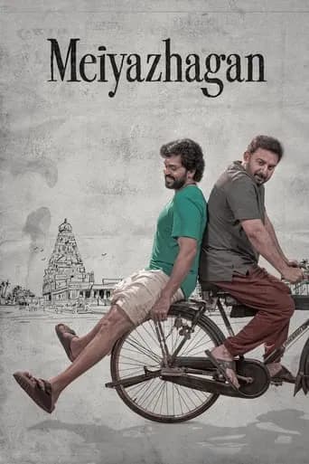 மெய்யழகன் 포스터