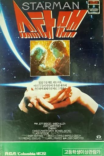 스타맨 포스터