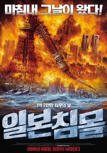 일본침몰 포스터