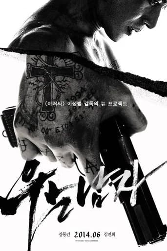 우는 남자 포스터