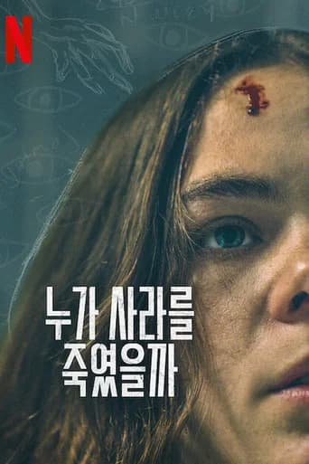 누가 사라를 죽였을까 포스터
