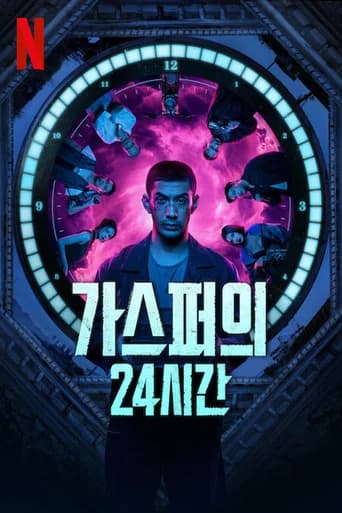 가스퍼의 24시간 포스터