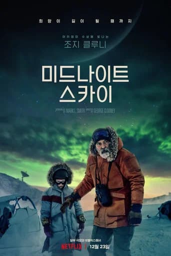 미드나이트 스카이 포스터
