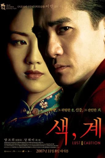 색, 계 포스터