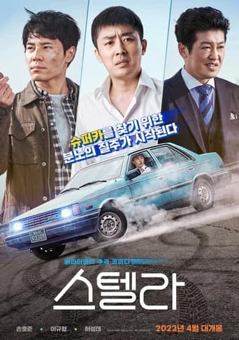 스텔라 포스터