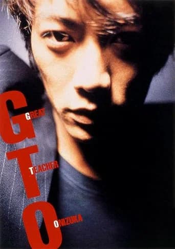 GTO 1998 포스터