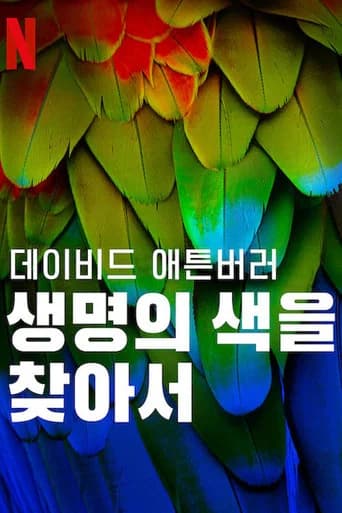데이비드 애튼버러: 생명의 색을 찾아서 포스터
