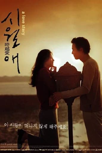 시월애 포스터
