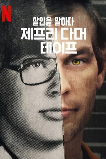 살인을 말하다: 제프리 다머 테이프 포스터