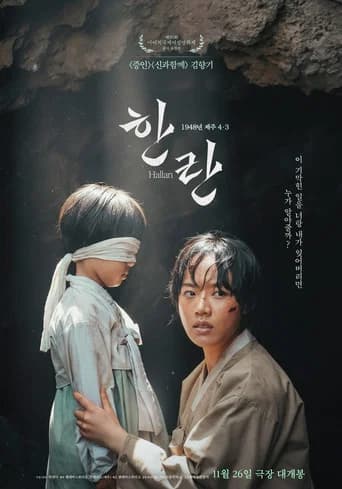 한란 포스터