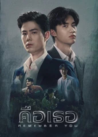 리멤버 유 포스터